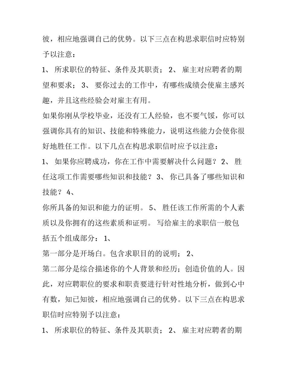 写给雇主的求职信范文_第2页