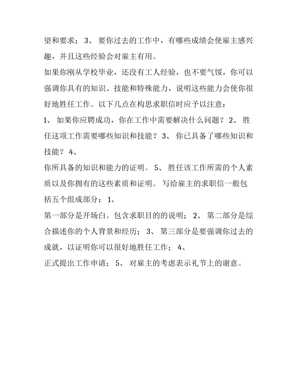 写给雇主的求职信范文_第3页