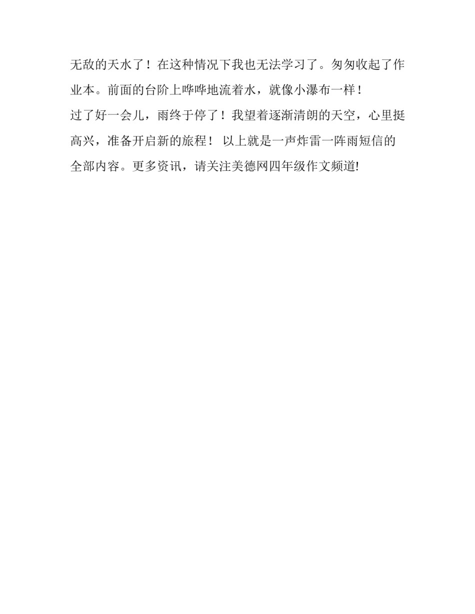一声炸雷一阵雨短信_第2页