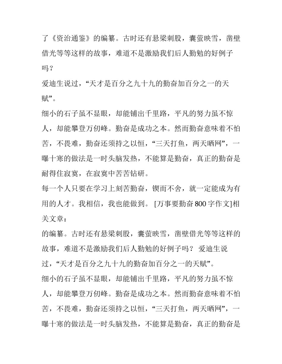 万事要勤奋800字作文_第2页