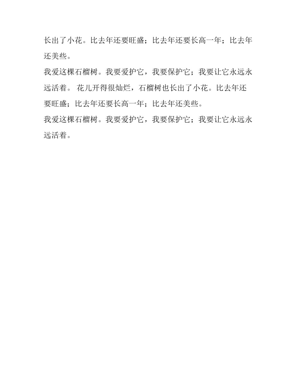 家门前石榴树的作文_第2页