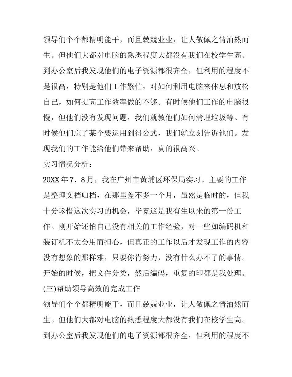 环境科学与工程学院的大学生实习报告_第2页