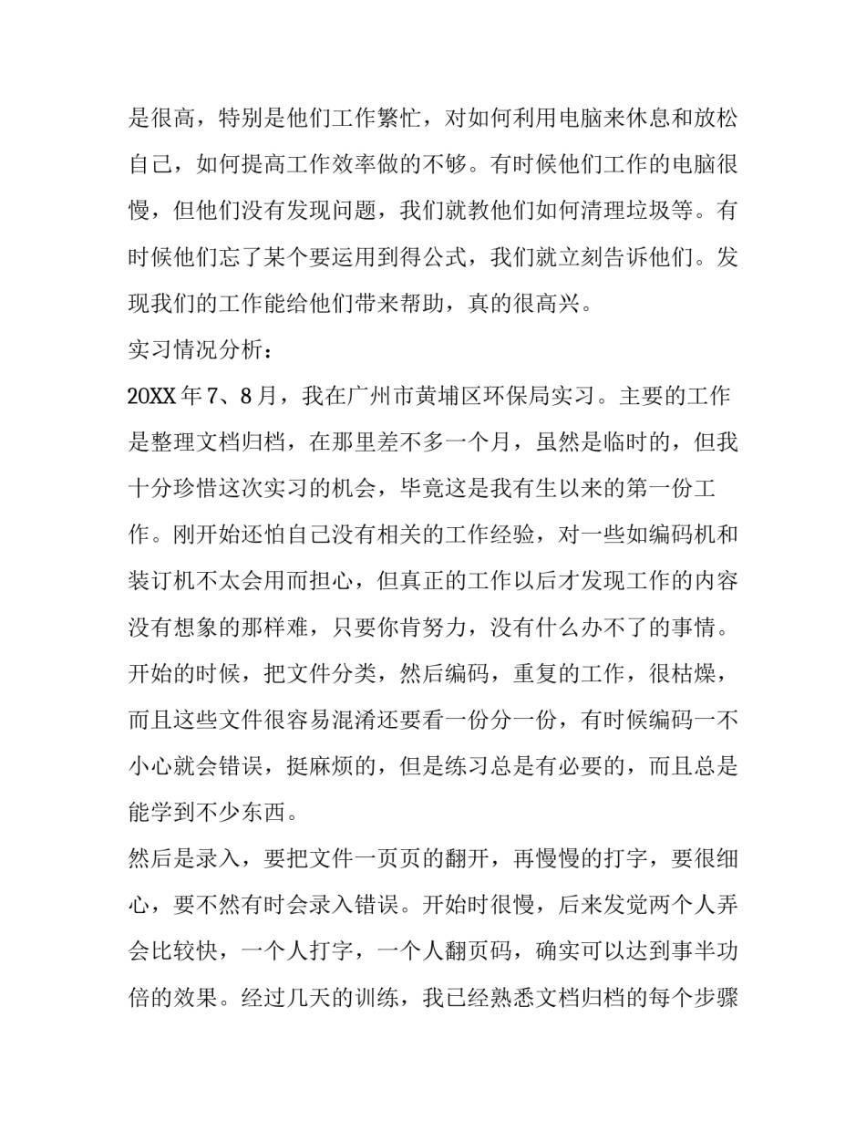 环境科学与工程学院的大学生实习报告_第3页