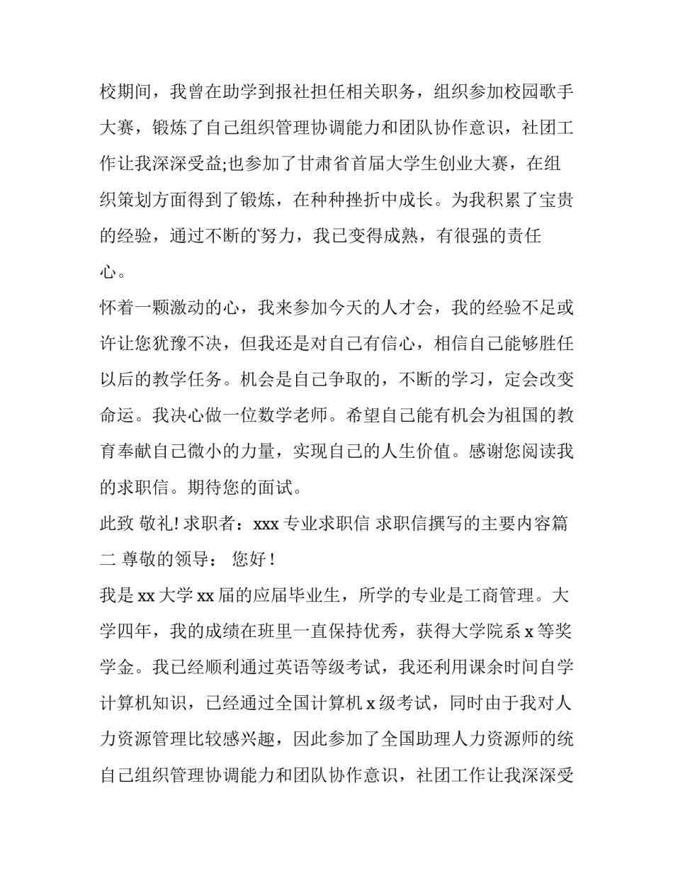 2023年专业求职信 求职信撰写的主要内容(四篇)_第2页