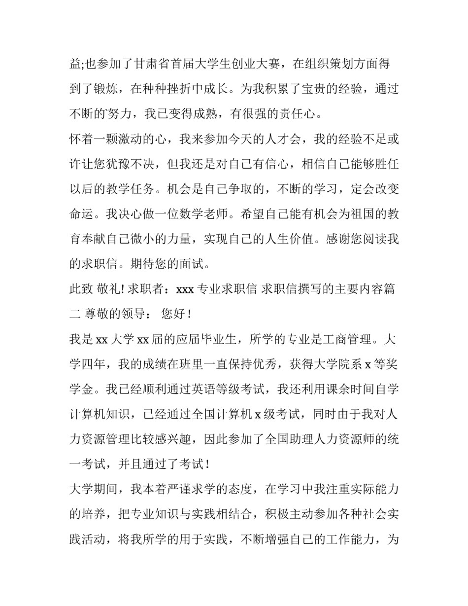 2023年专业求职信 求职信撰写的主要内容(四篇)_第3页
