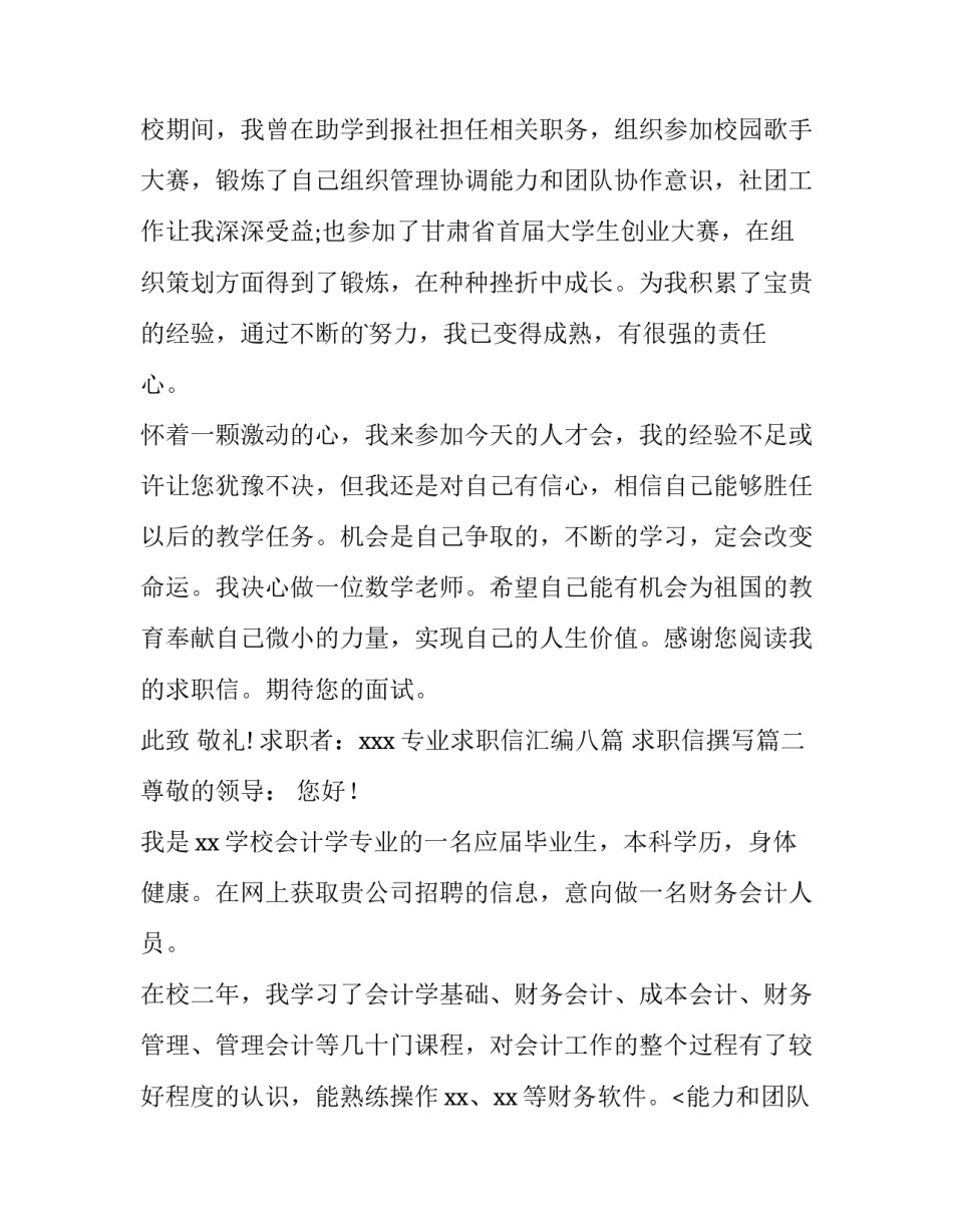 2023年专业求职信汇编八篇 求职信撰写(4篇)_第2页