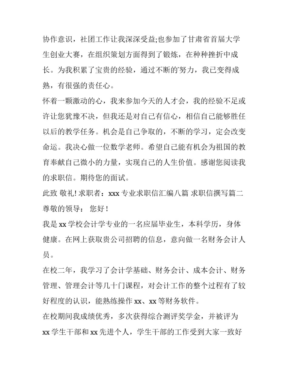 2023年专业求职信汇编八篇 求职信撰写(4篇)_第3页