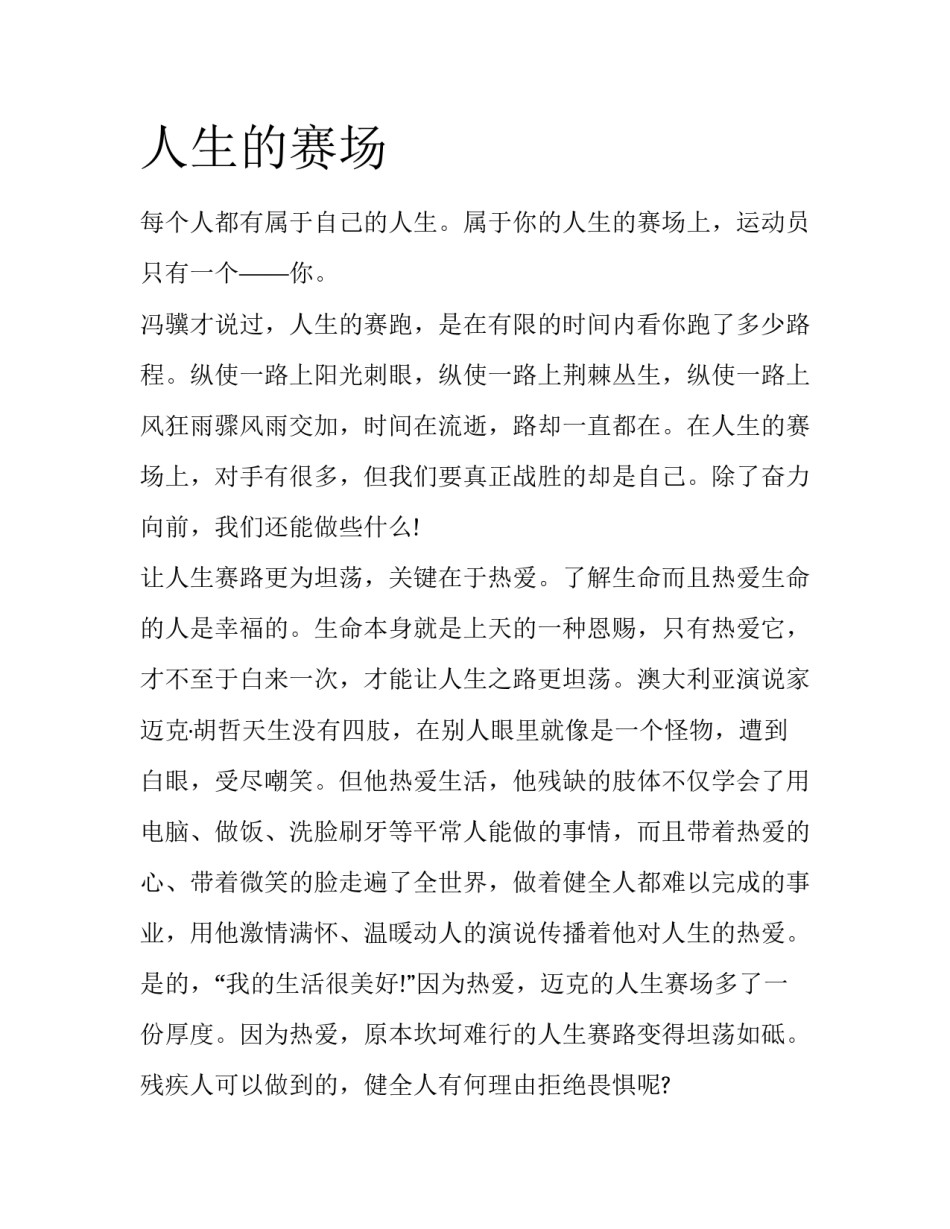 人生的赛场_第1页