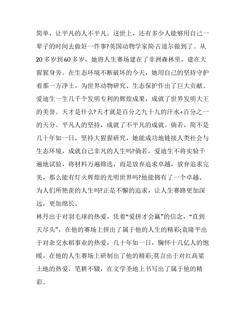 人生的赛场_第3页