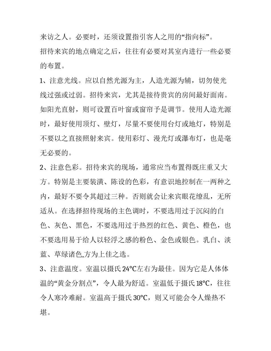 招待礼仪中如何选择好招待的时间和地点_第2页