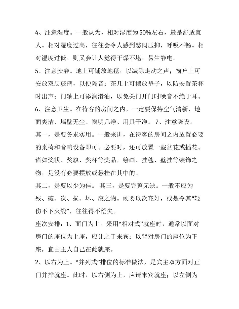 招待礼仪中如何选择好招待的时间和地点_第3页