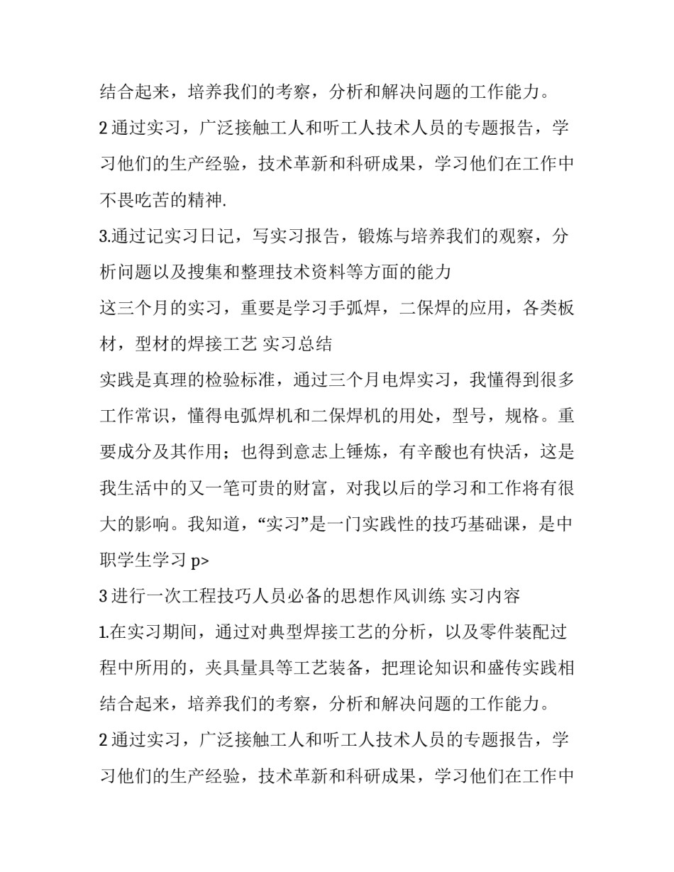 工厂生产实习报告1000字_第2页