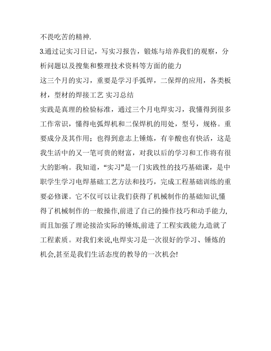 工厂生产实习报告1000字_第3页