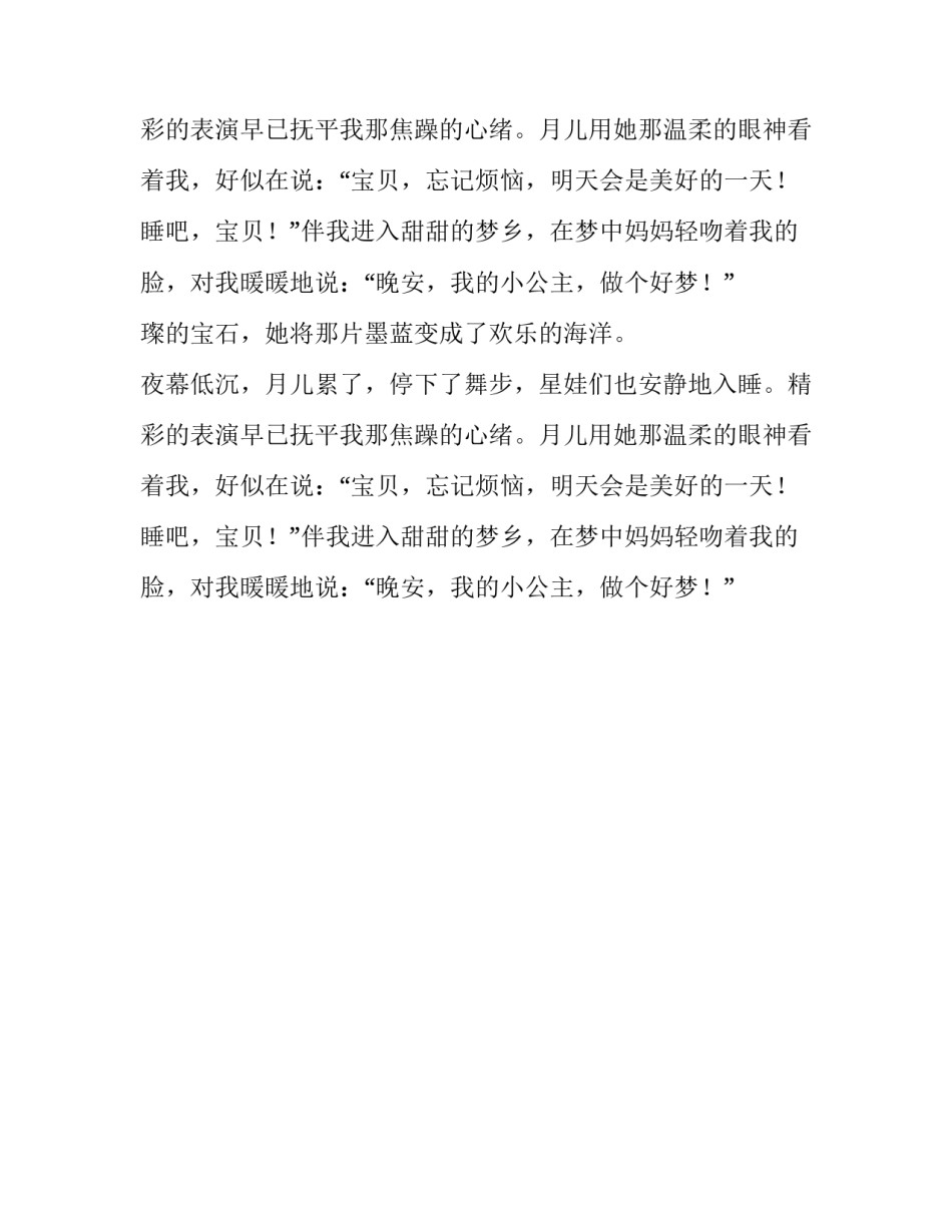 明月星光_记叙文_第2页
