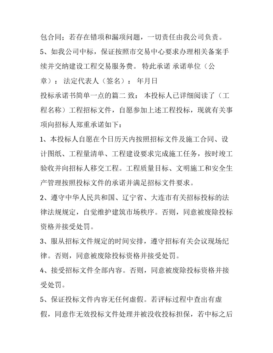 投标承诺书简单一点的(优质8篇)_第3页