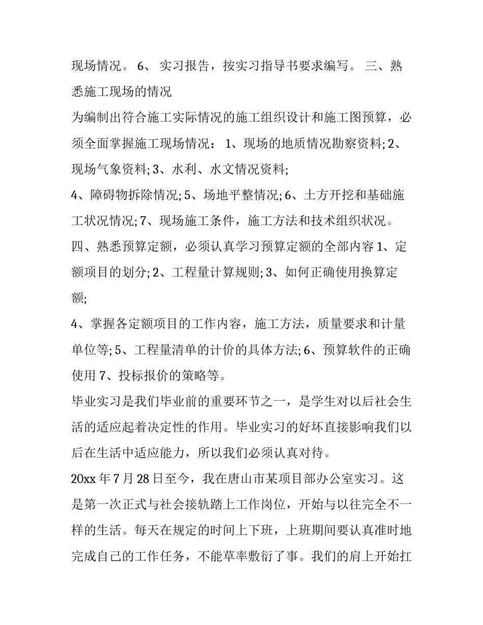 工程造价实习生报告范文_第2页