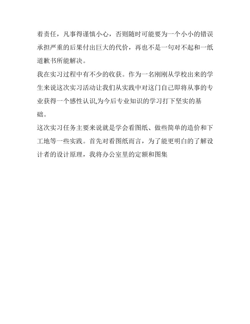 工程造价实习生报告范文_第3页