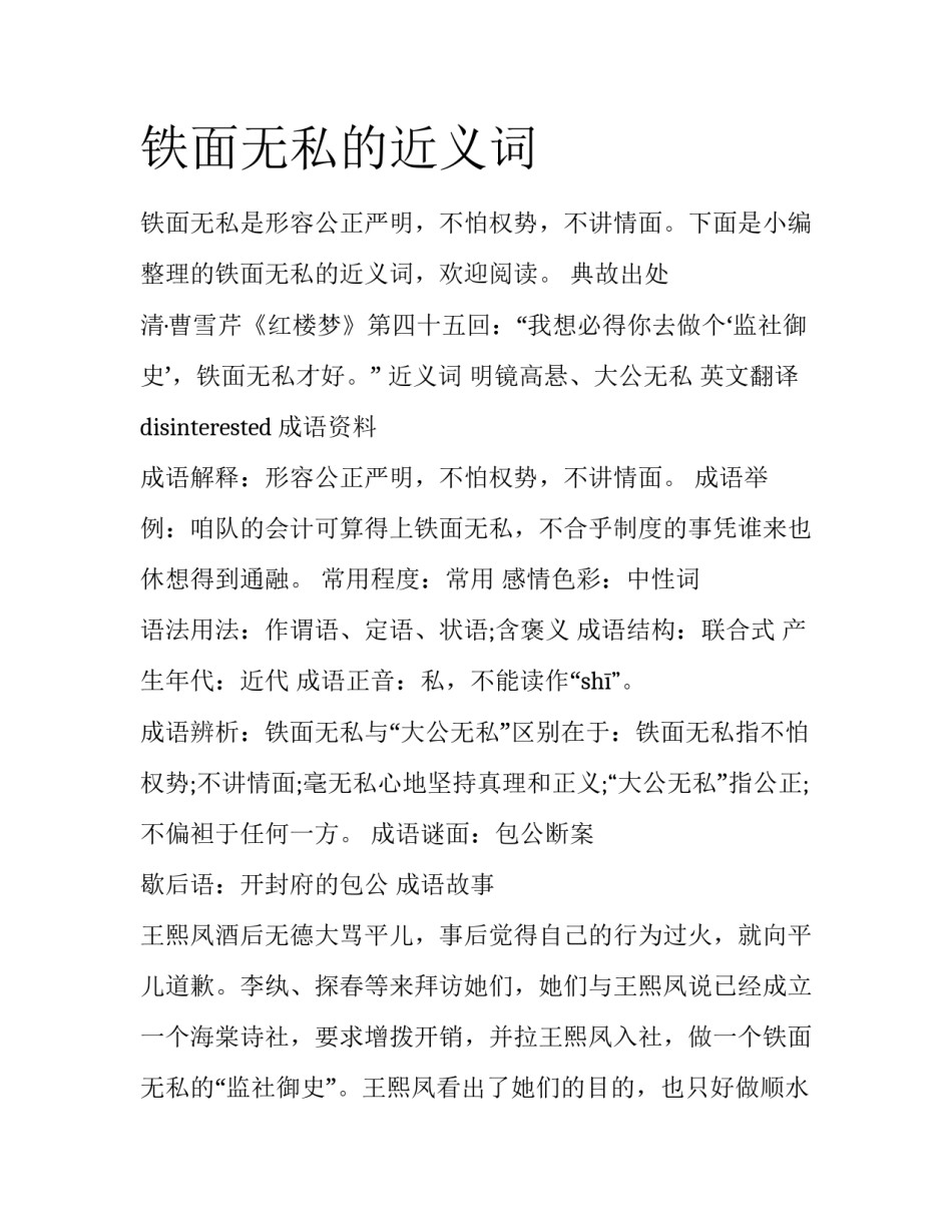 铁面无私的近义词_第1页