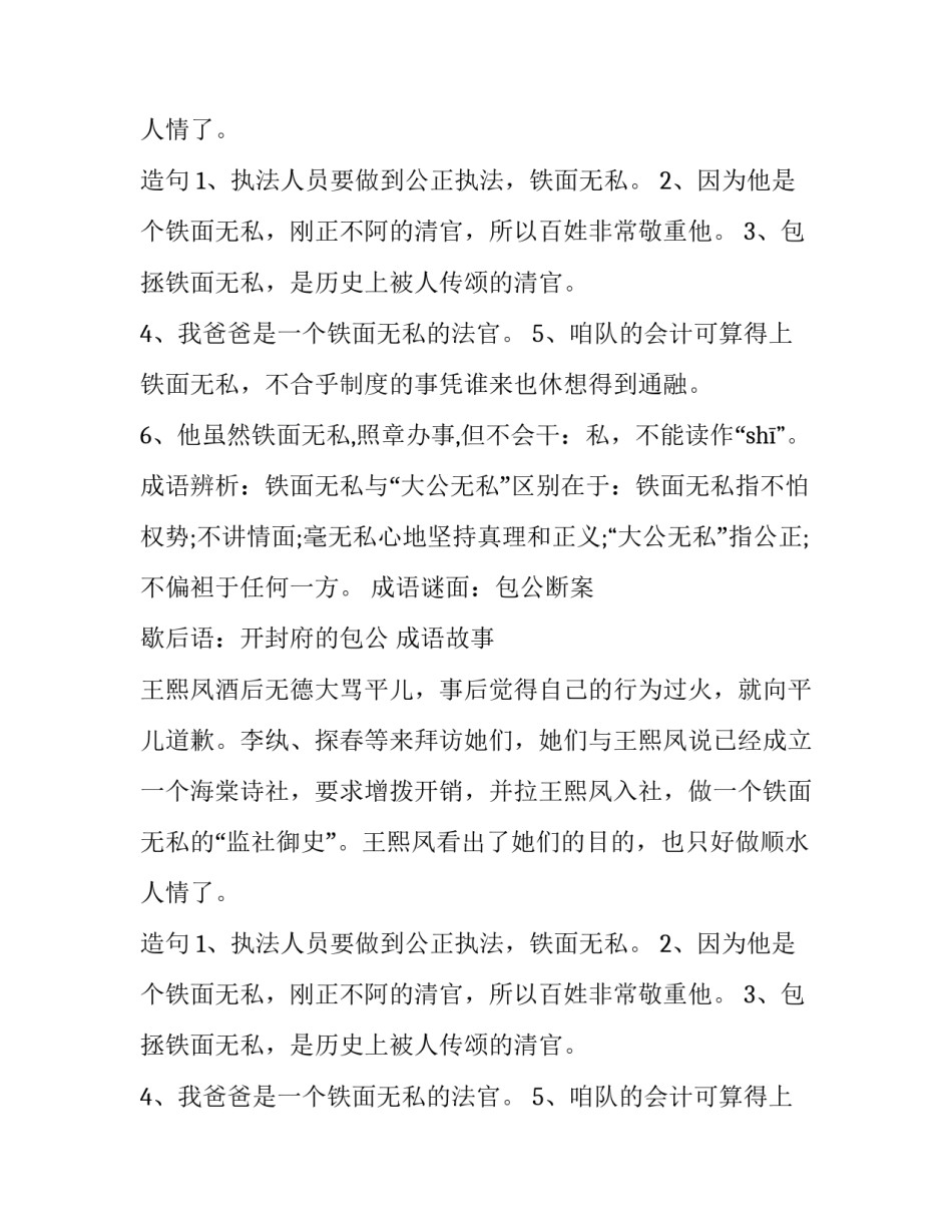 铁面无私的近义词_第2页