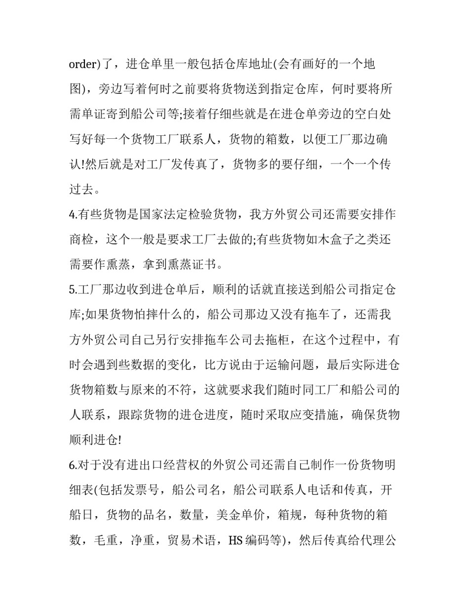 船务货代公司实习报告_第2页