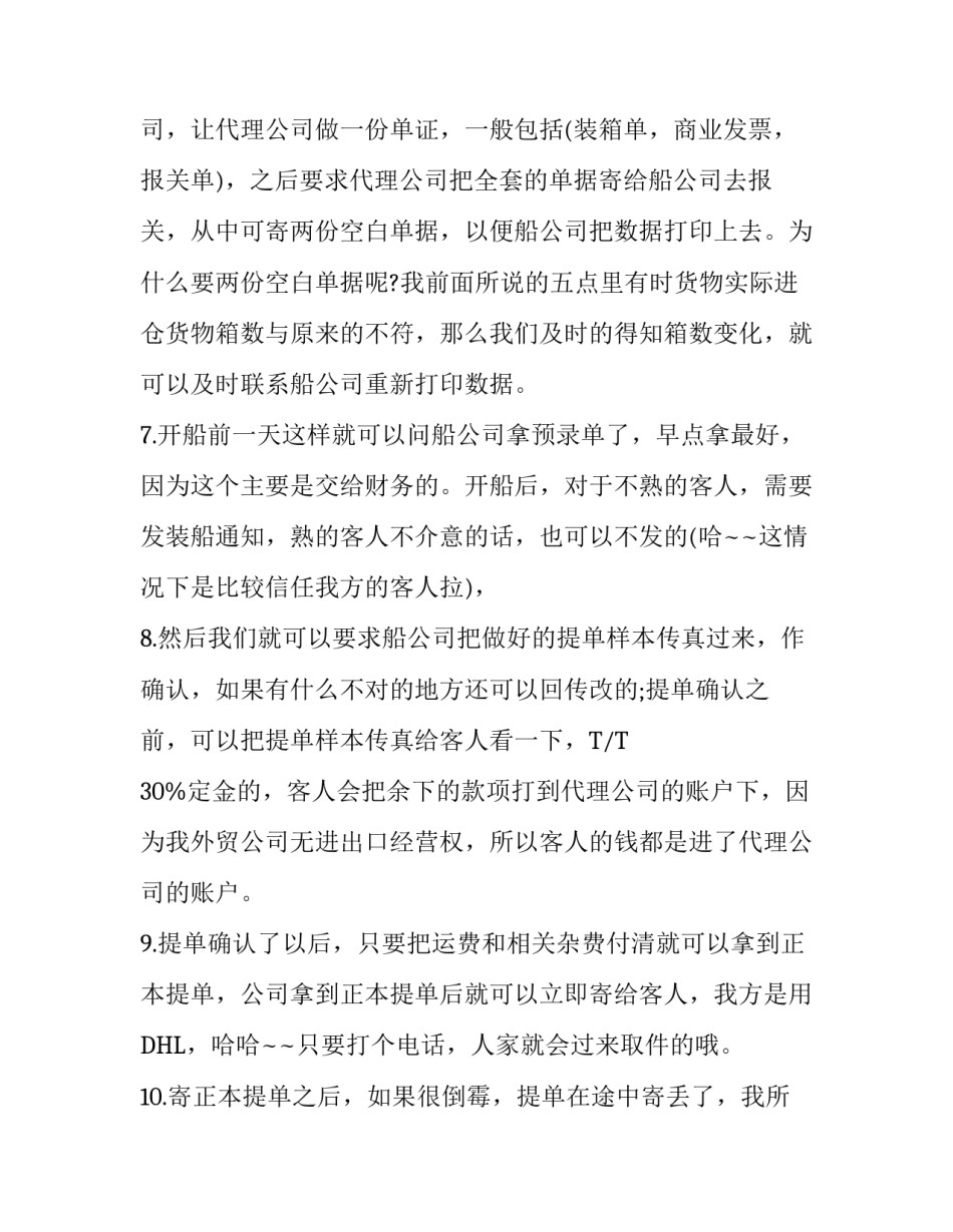 船务货代公司实习报告_第3页