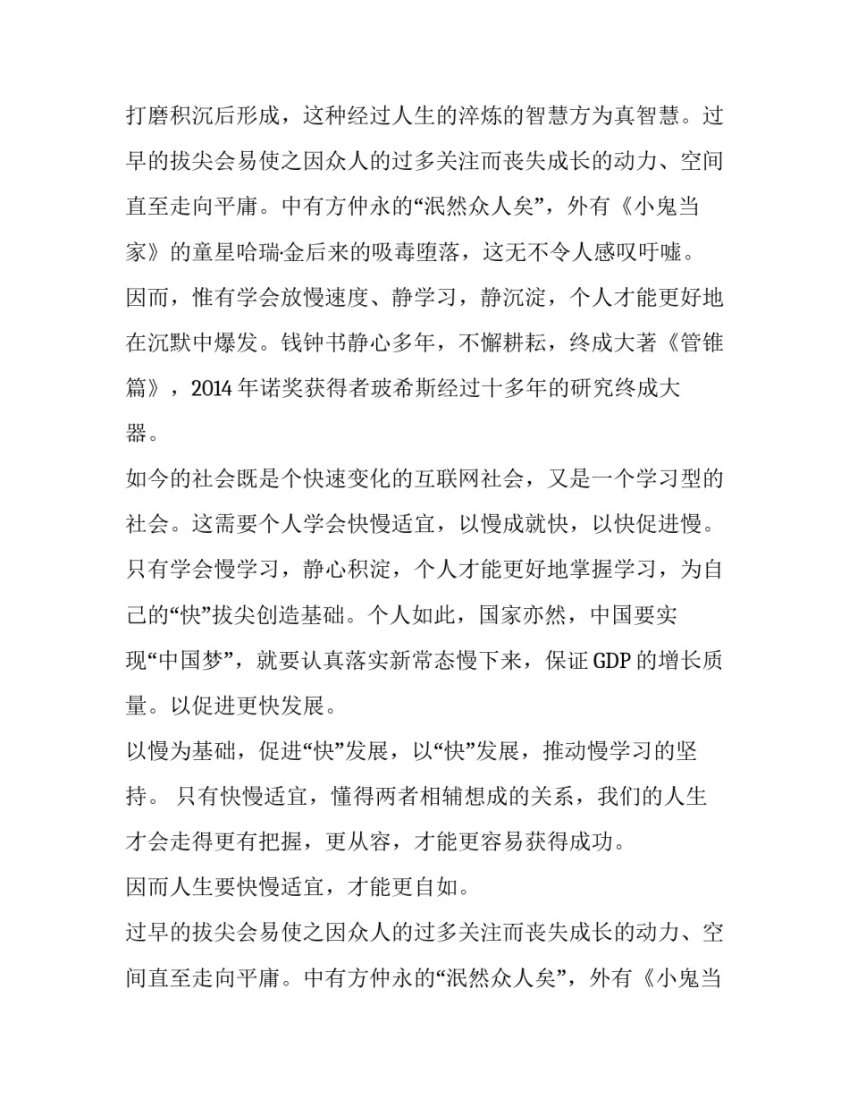 高考作文：快慢适宜，人生自如_第2页