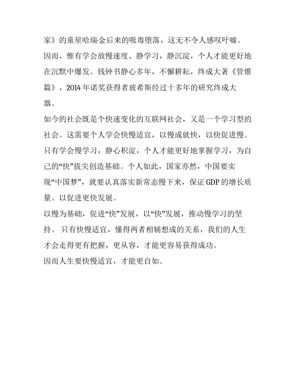 高考作文：快慢适宜，人生自如_第3页