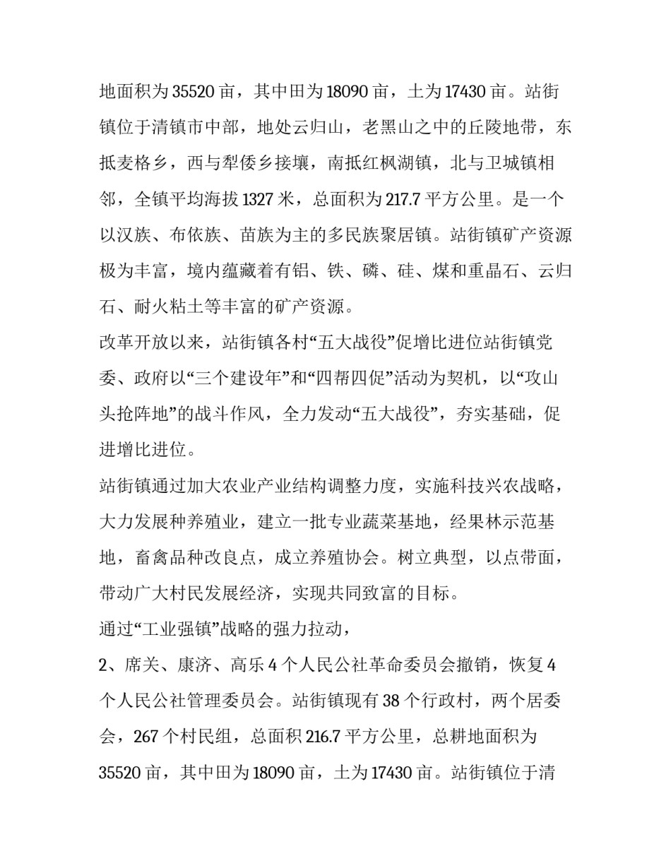 社会实践报告家乡发展_第2页