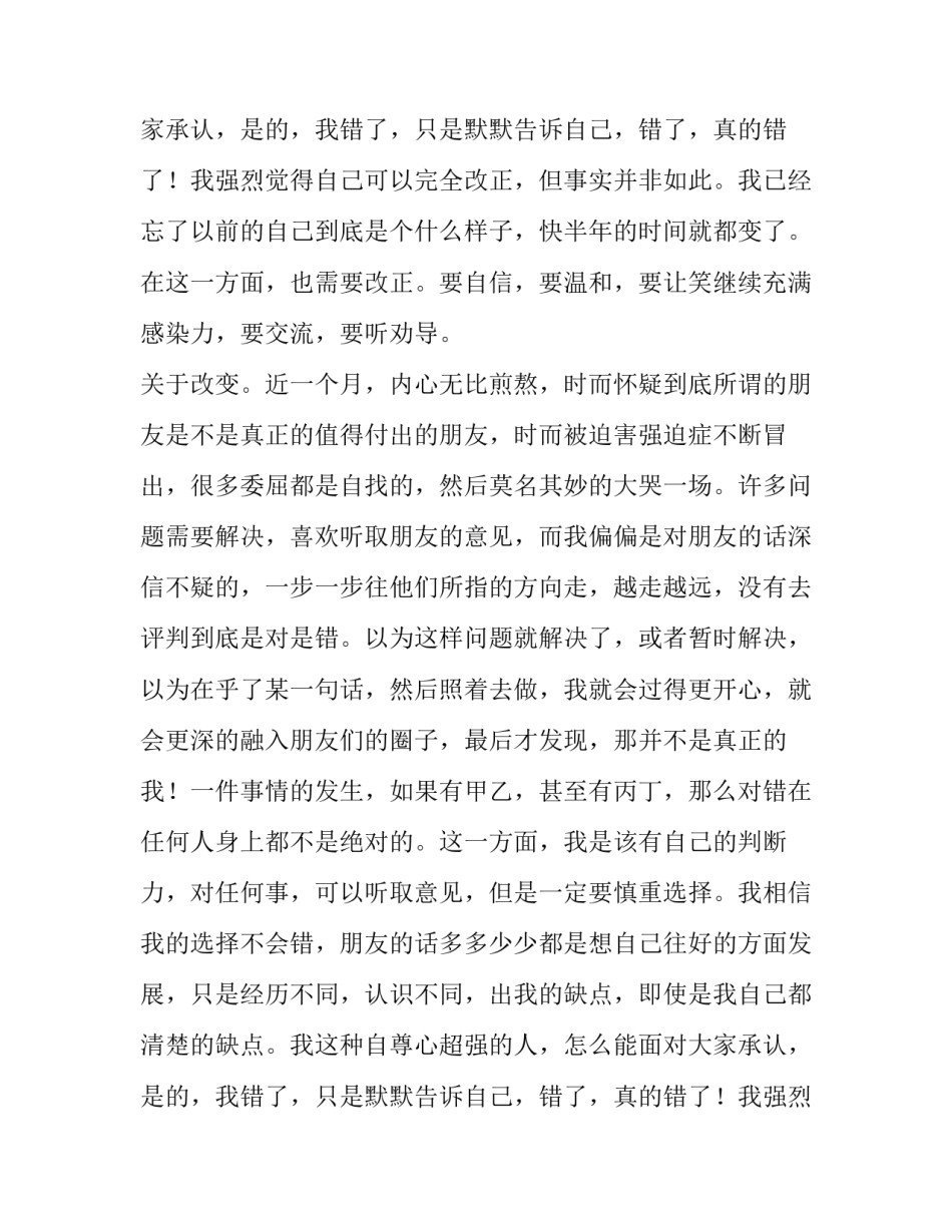 站在旁观者的角度写的保证书_第2页