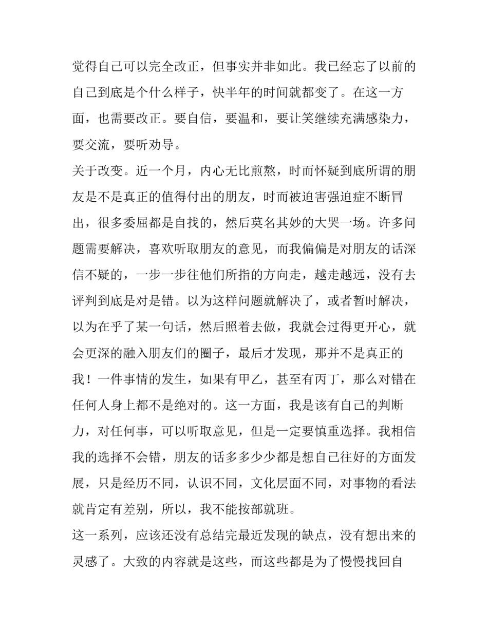 站在旁观者的角度写的保证书_第3页