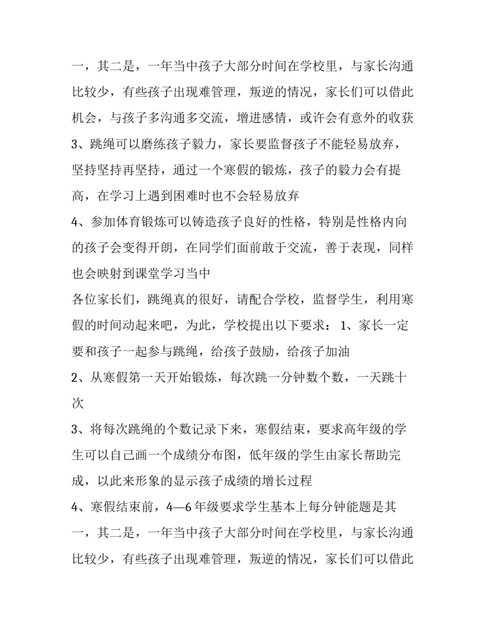 关于小学生寒假健身计划的范文_第2页