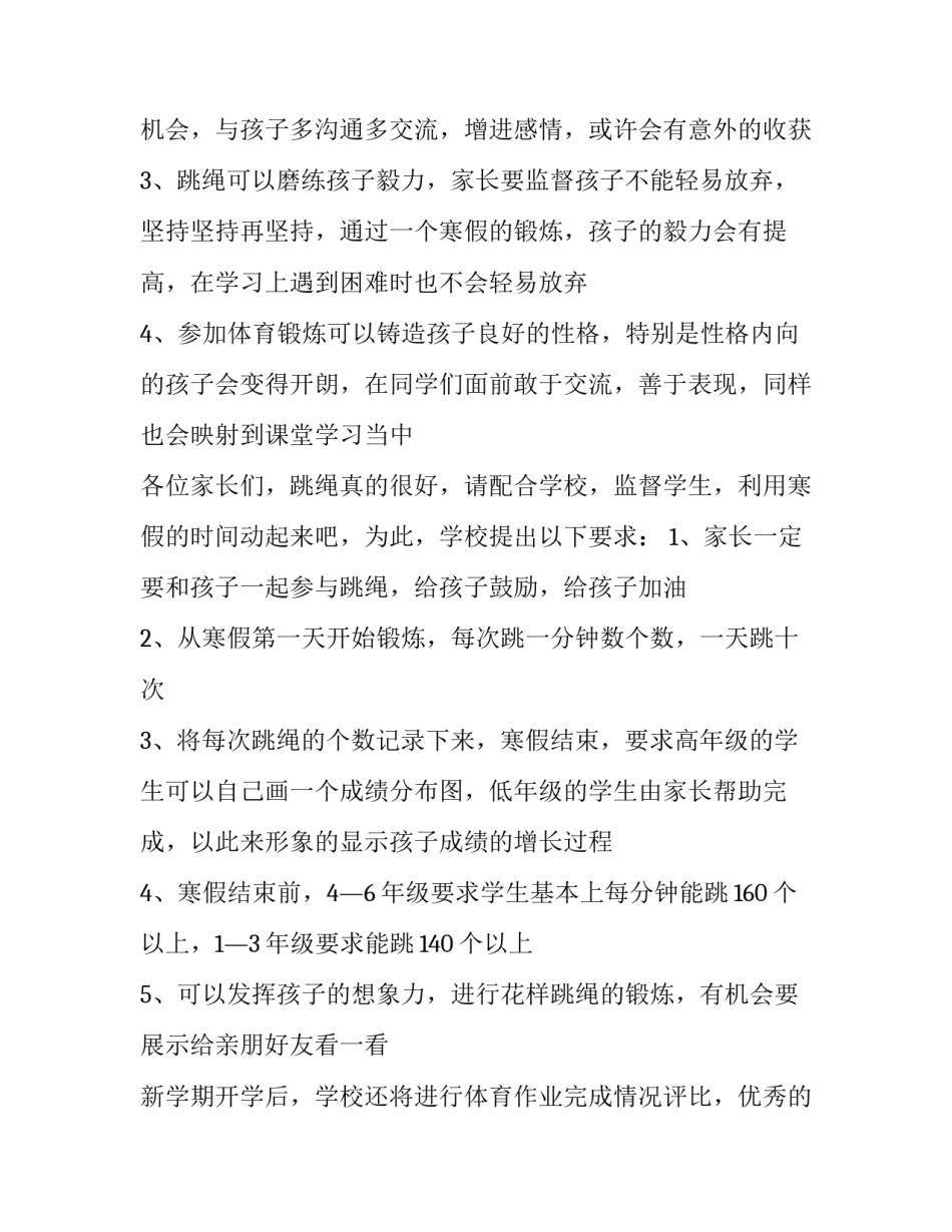 关于小学生寒假健身计划的范文_第3页