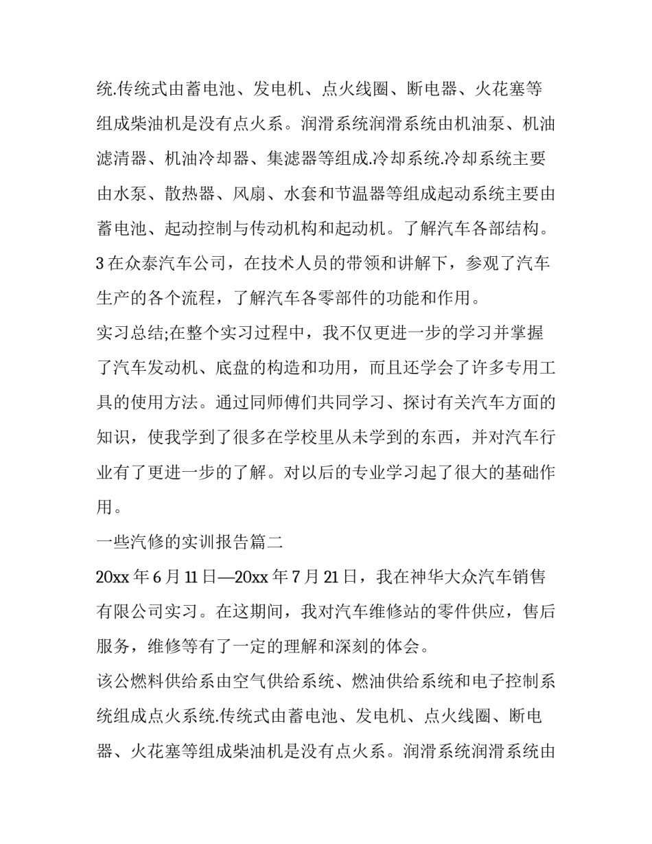 一些汽修的实训报告(七篇)_第2页