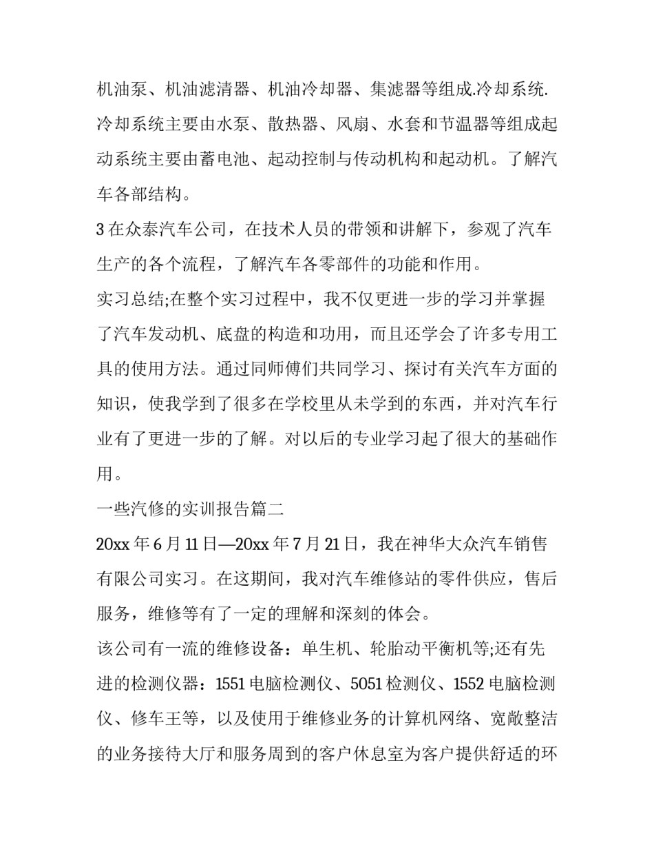 一些汽修的实训报告(七篇)_第3页