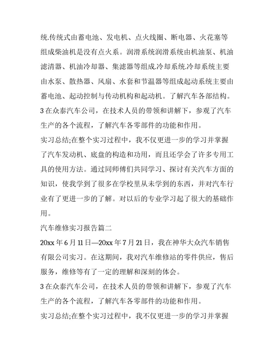汽车维修实习报告(7篇)_第2页