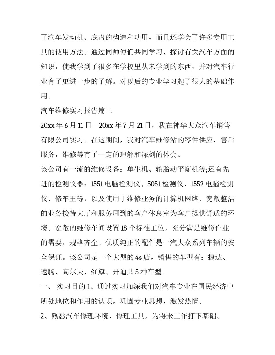 汽车维修实习报告(7篇)_第3页