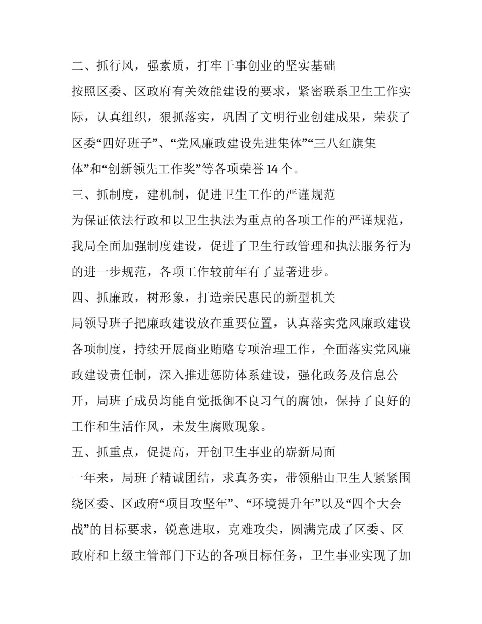 卫生局领导班子的述职述廉报告_第2页