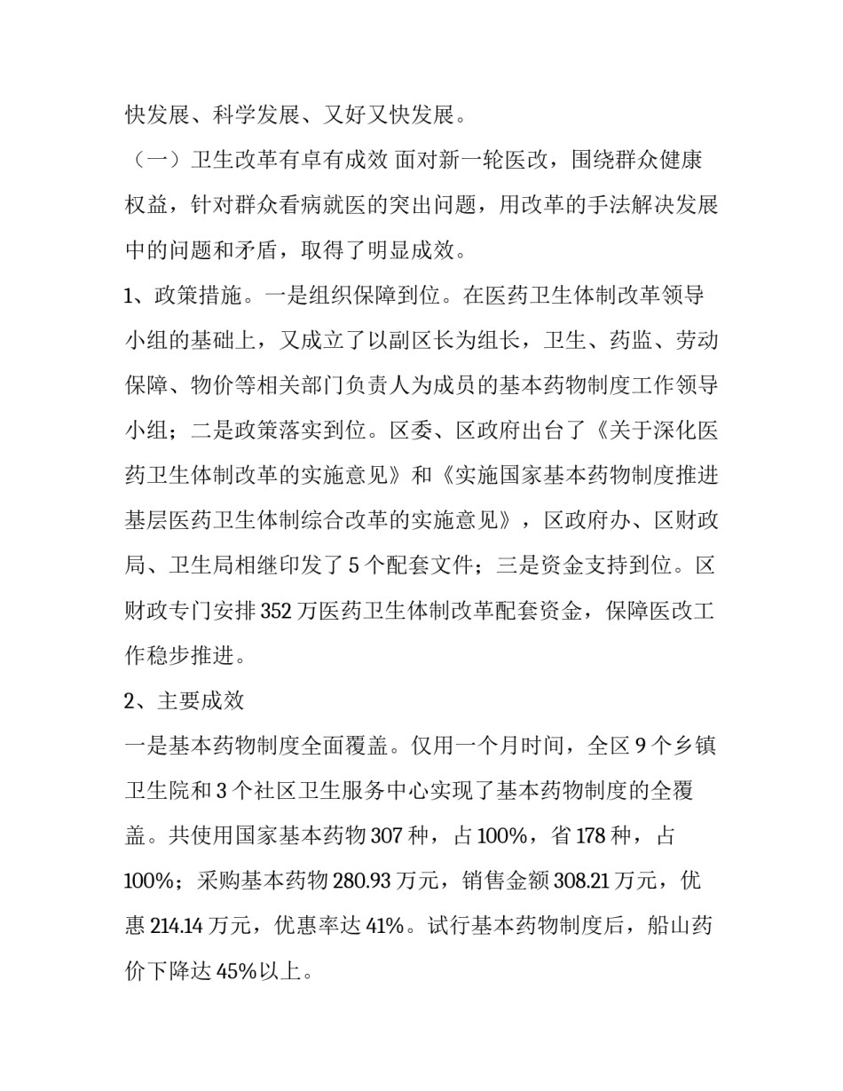 卫生局领导班子的述职述廉报告_第3页