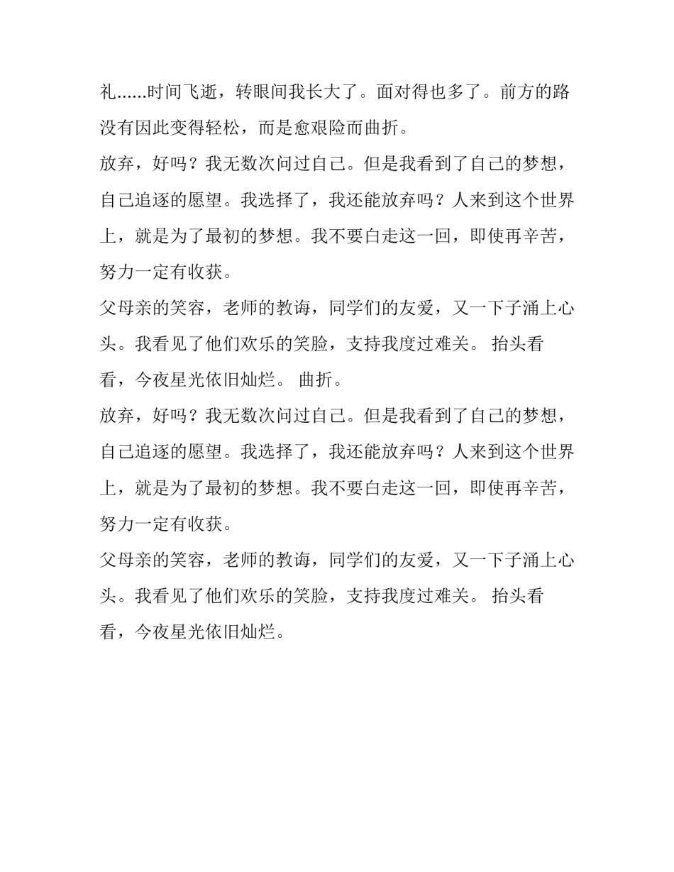 今夜星光依旧灿烂小学六年级作文_第2页