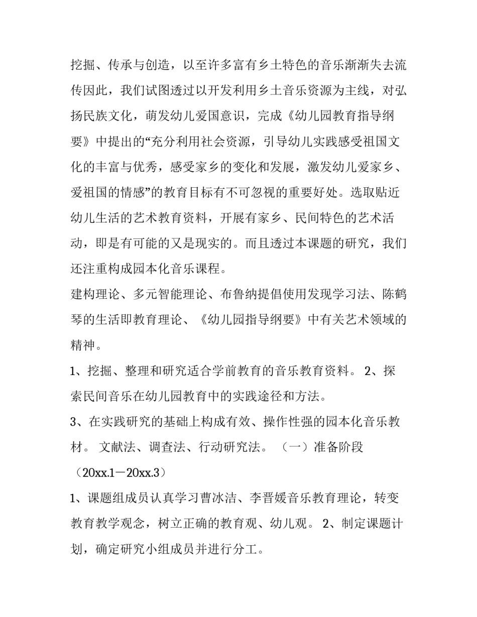 课题结题报告(大全10篇)_第2页