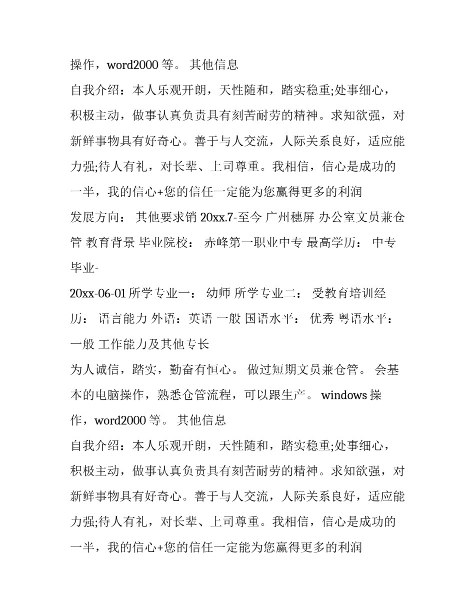 幼教个人简历模板_第2页