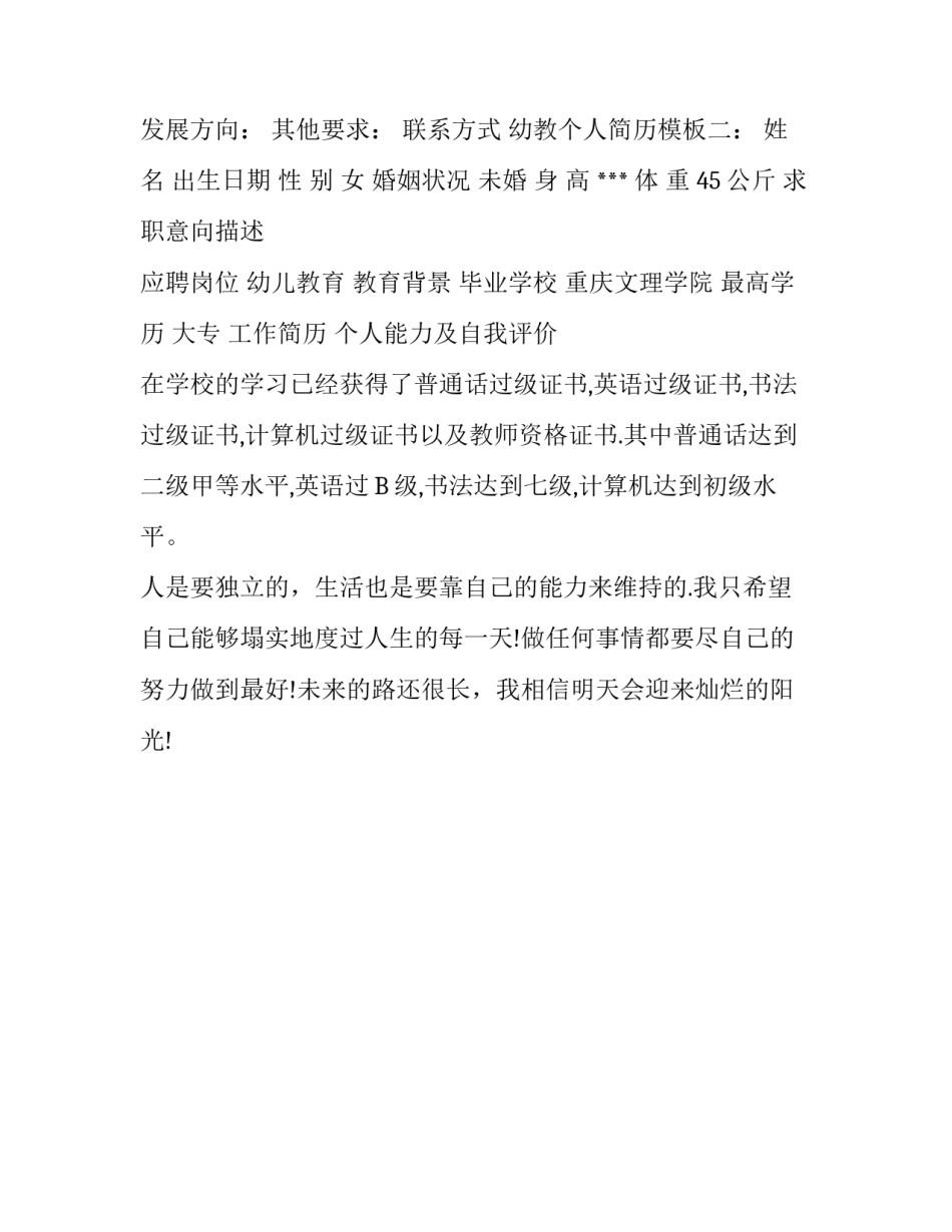 幼教个人简历模板_第3页