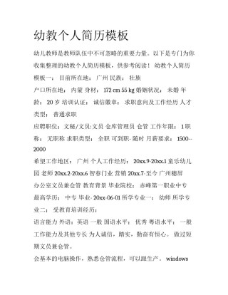 幼教个人简历模板