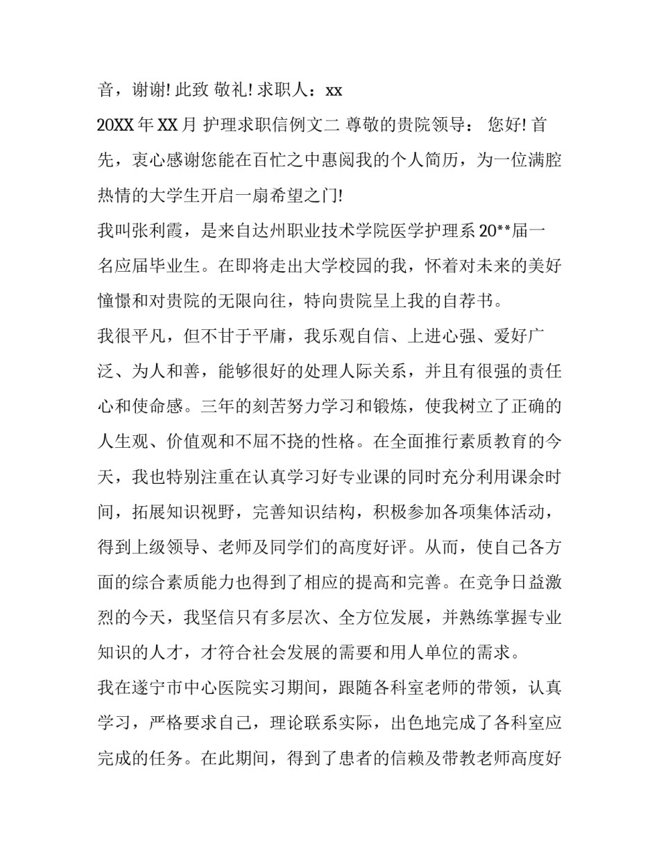 护理求职信例文_第3页