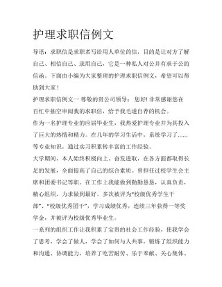 护理求职信例文