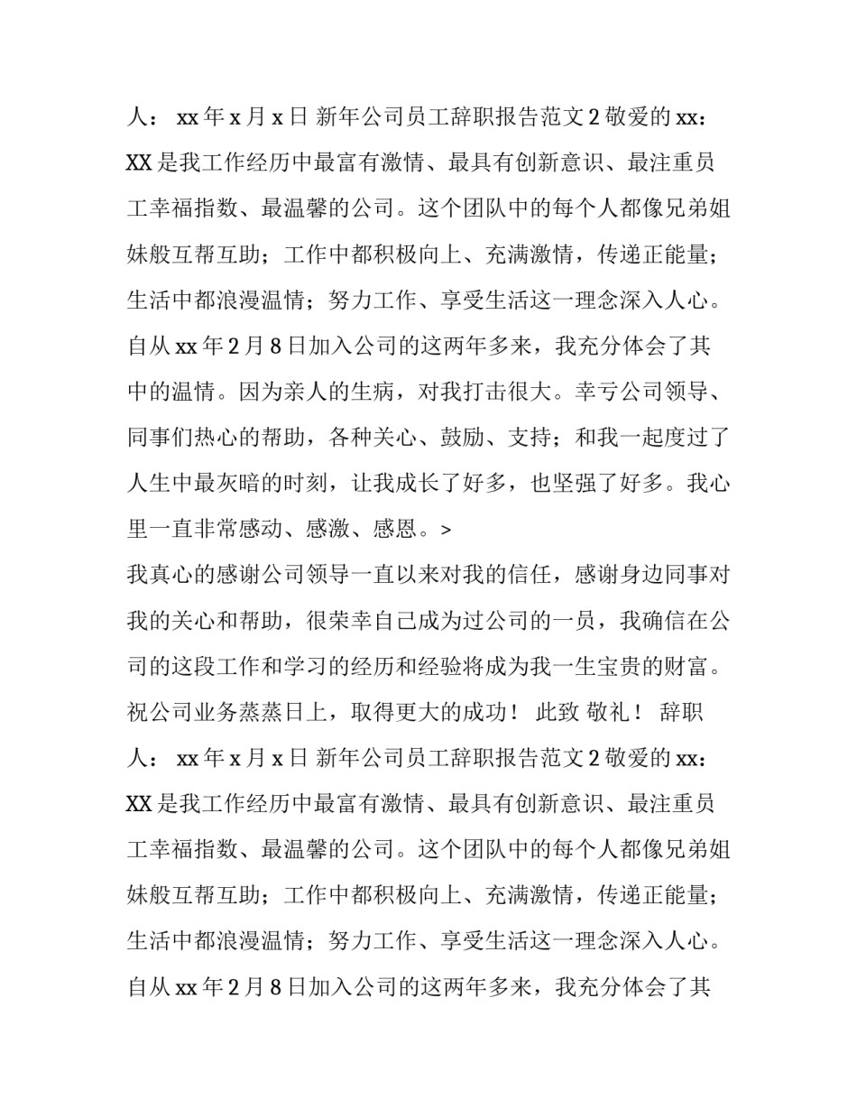 新年公司员工辞职报告范文_第2页