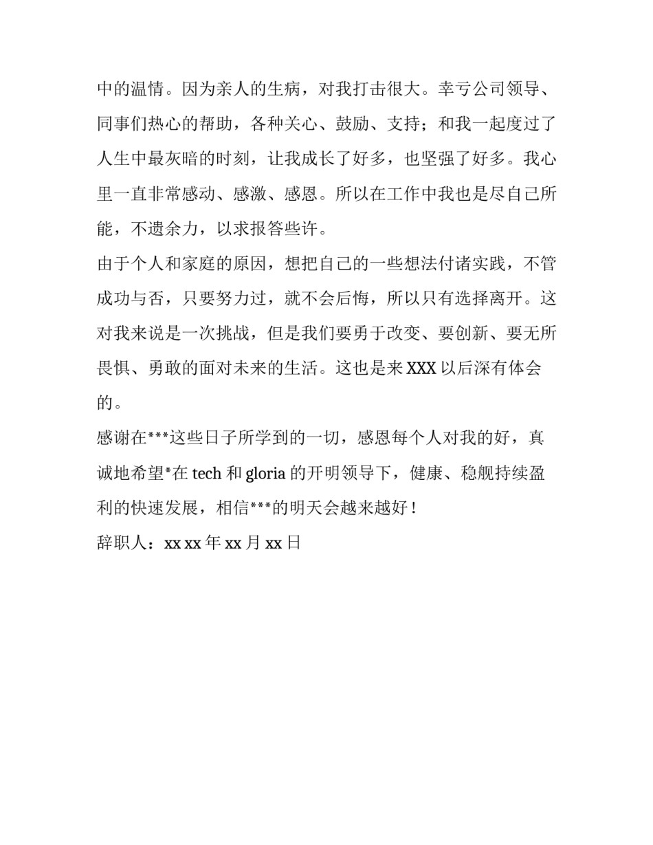 新年公司员工辞职报告范文_第3页