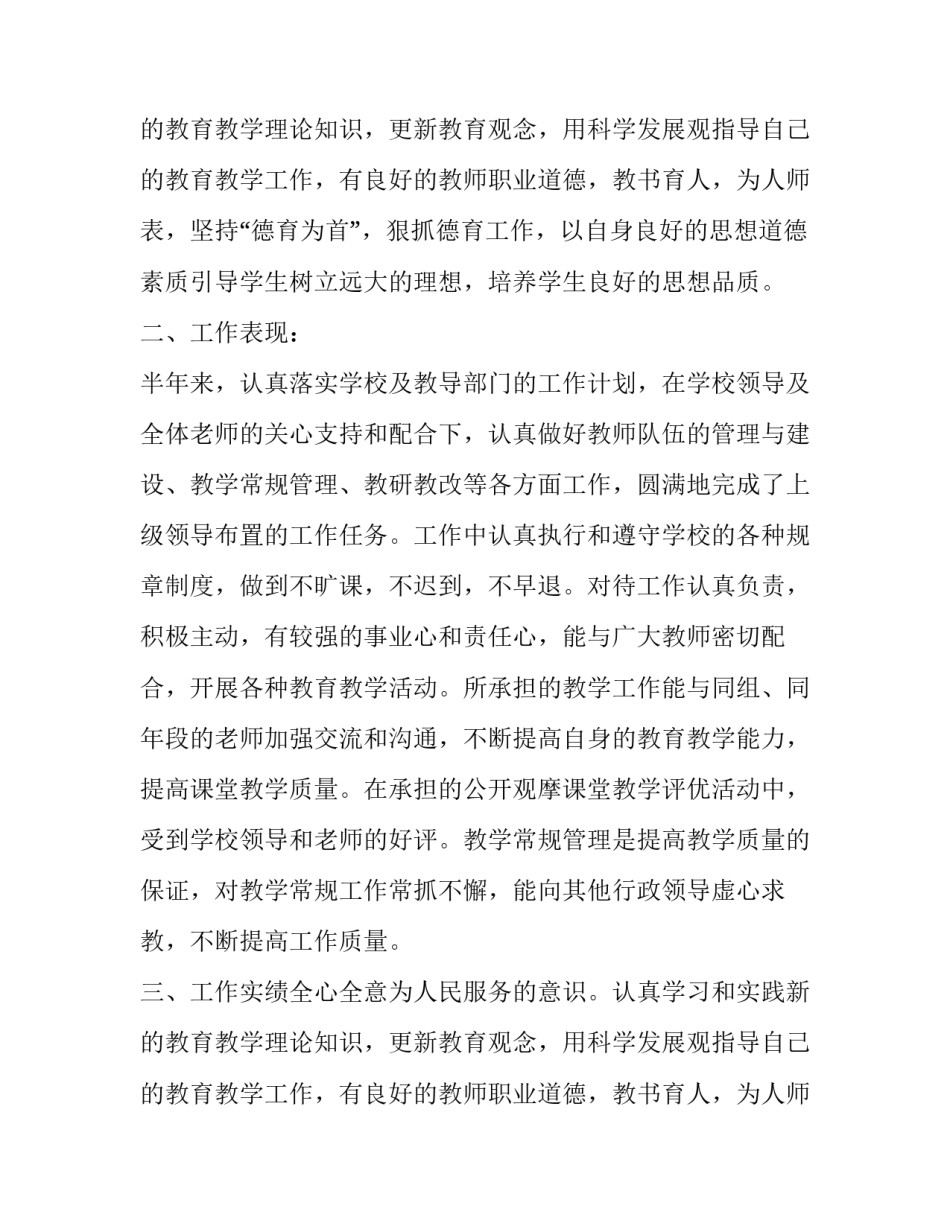 有关教导主任的述职述廉报告范文_第2页