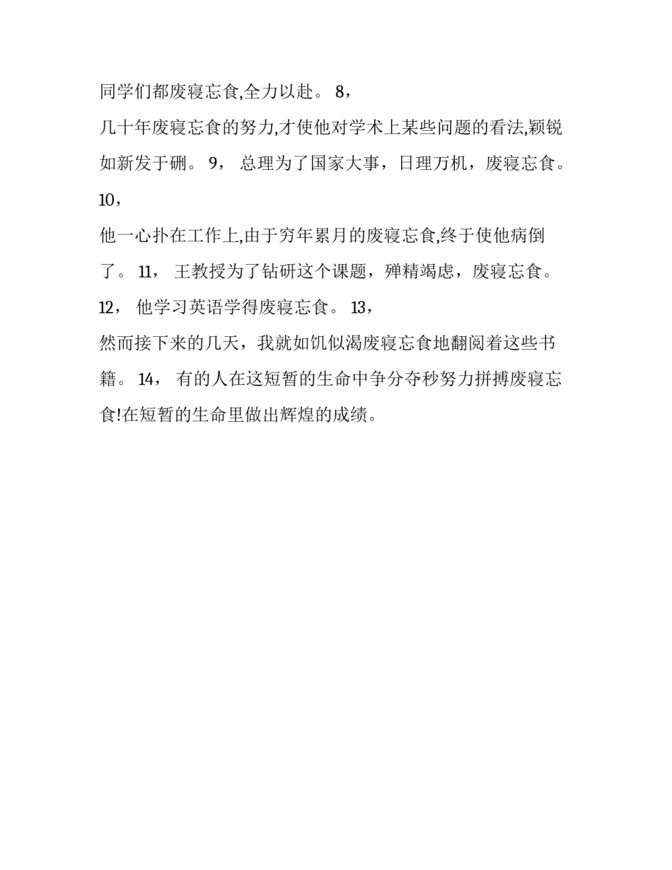有关废寝忘食的成语故事_第3页