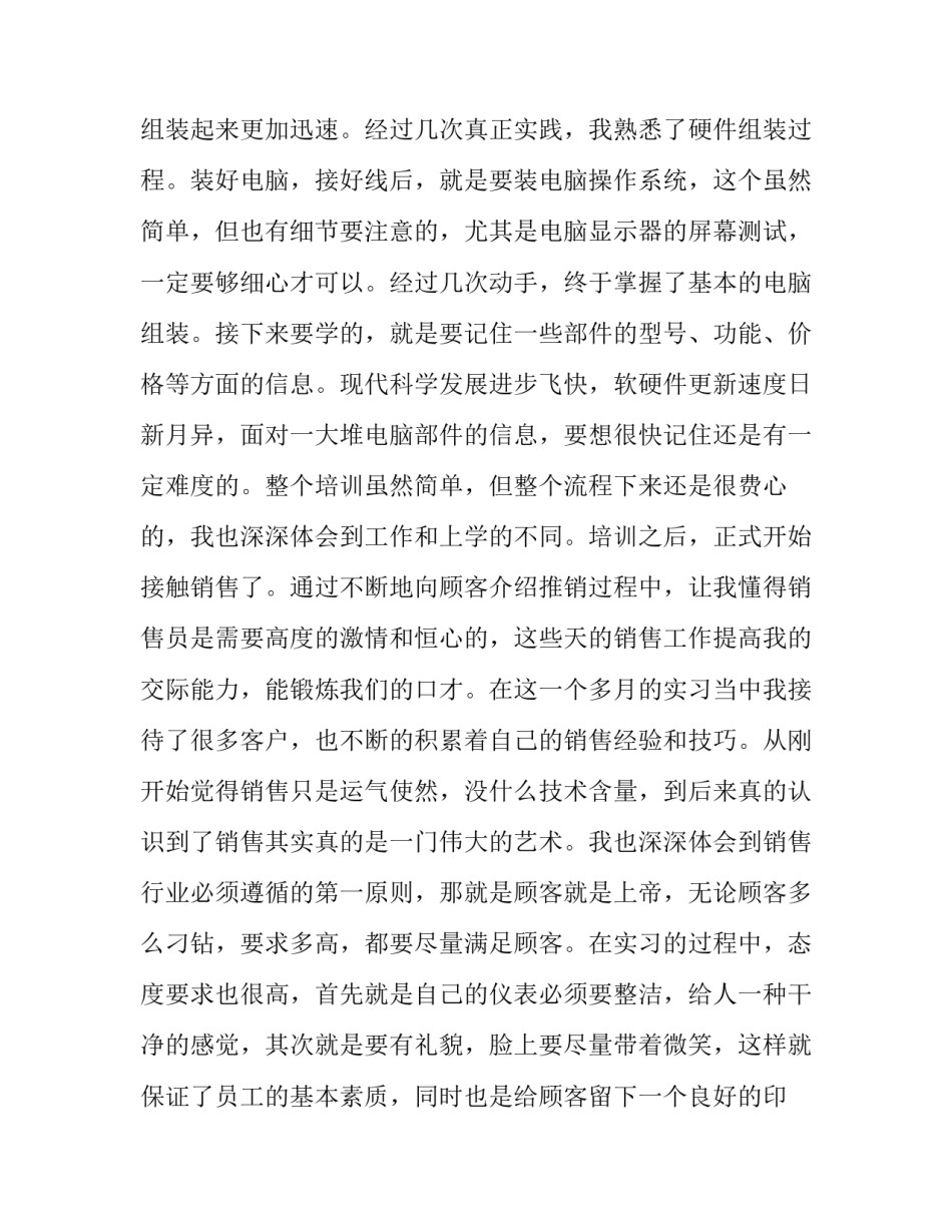 大学生暑期实习销售类的报告_第2页